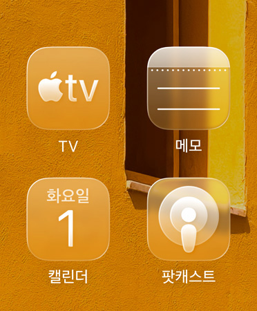 애플 앱 아이콘