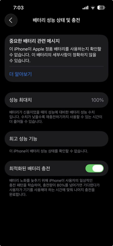 배터리 교체 후 성능 최대치